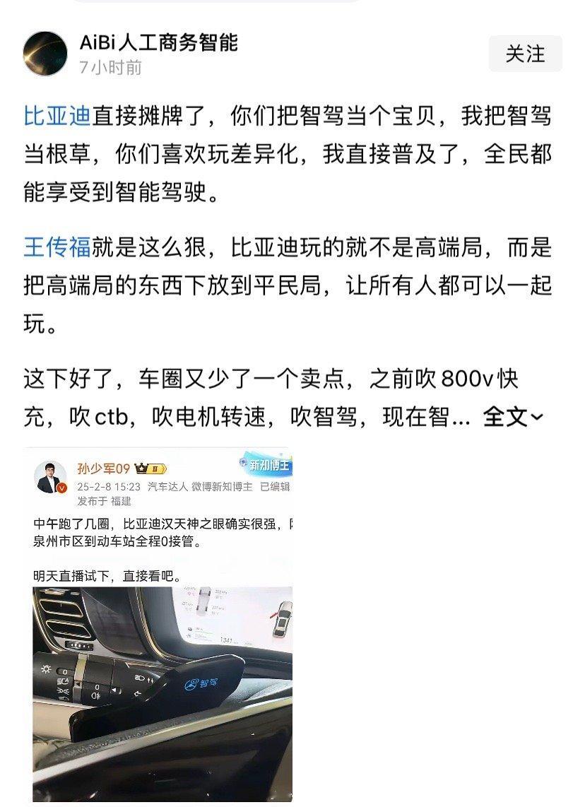 比亚迪打法很简单，假如智驾研发要100，平摊到10辆车里成本就是10，平摊到10