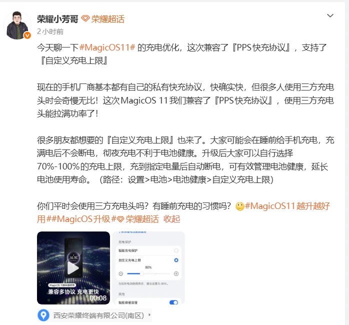 更新了几个版本之后的荣耀MagicOS11，在续航表现方面有了明显的提升，这一切