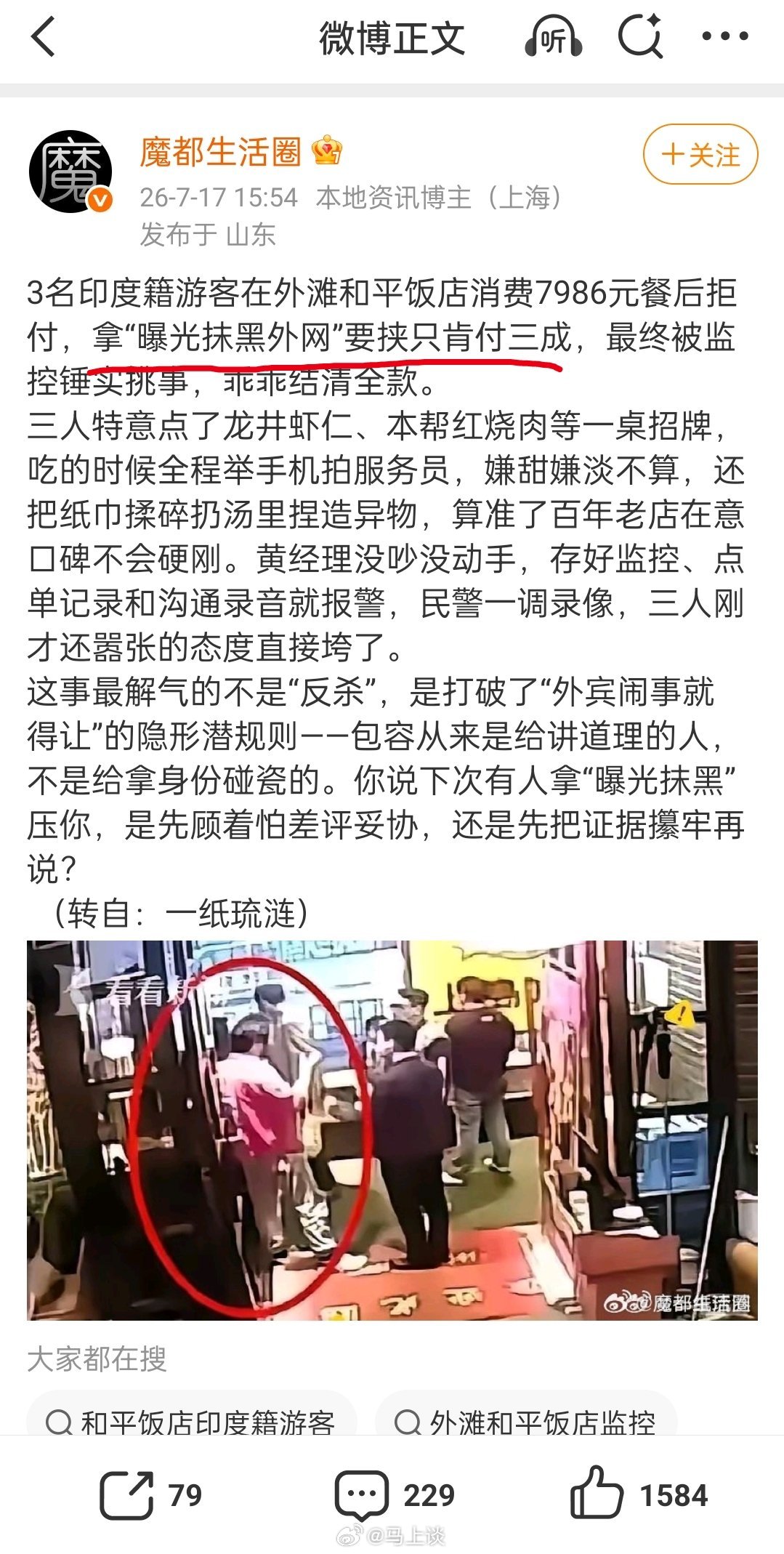 拿“发到外网抹黑，要挟只肯付3成”，这难道不算敲诈吗？