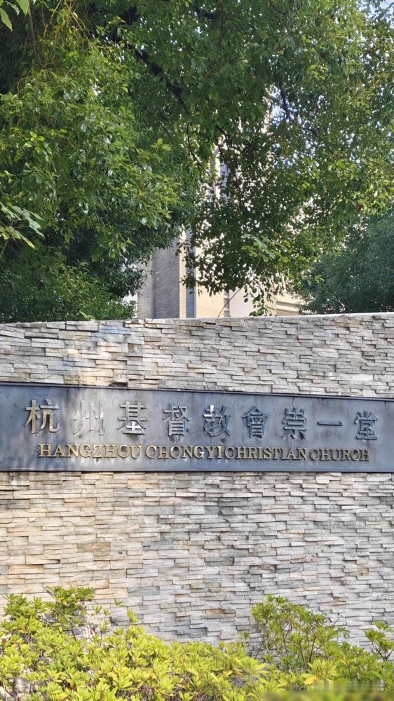 杭州为啥这么多基督教堂？答案藏在历史里！你会发现，杭州的教堂故事，并非单