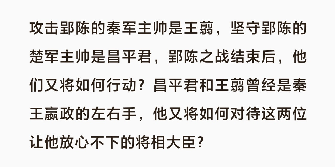 李开元骂本纪里王翦攻楚只有一句笼统的话，他又装瞎不看王翦列传了负刍项燕都活着呢，