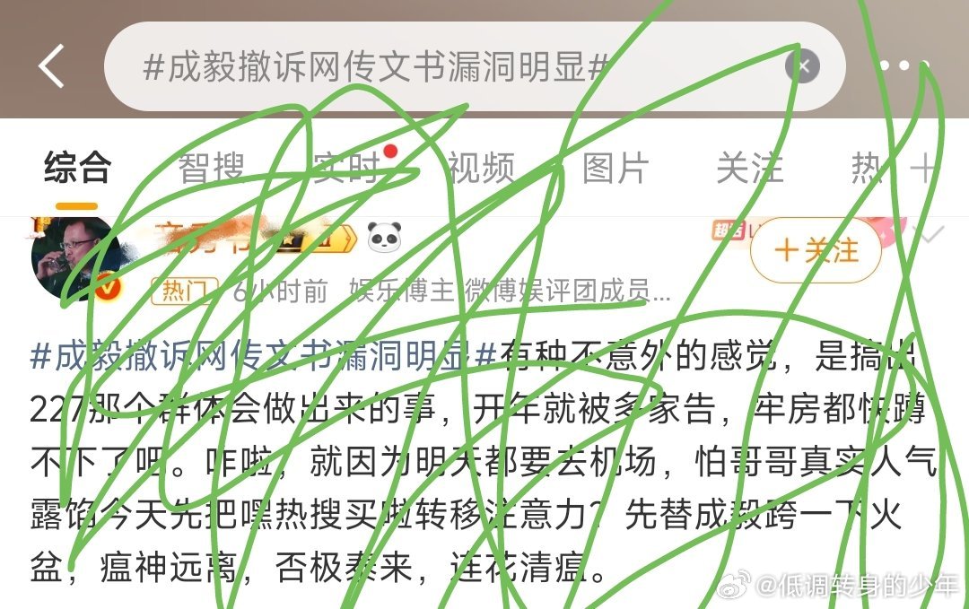 成毅撤诉网传文书漏洞明显一天时间就想出这公关手段？还是舍不得拉真的90生出来！虚