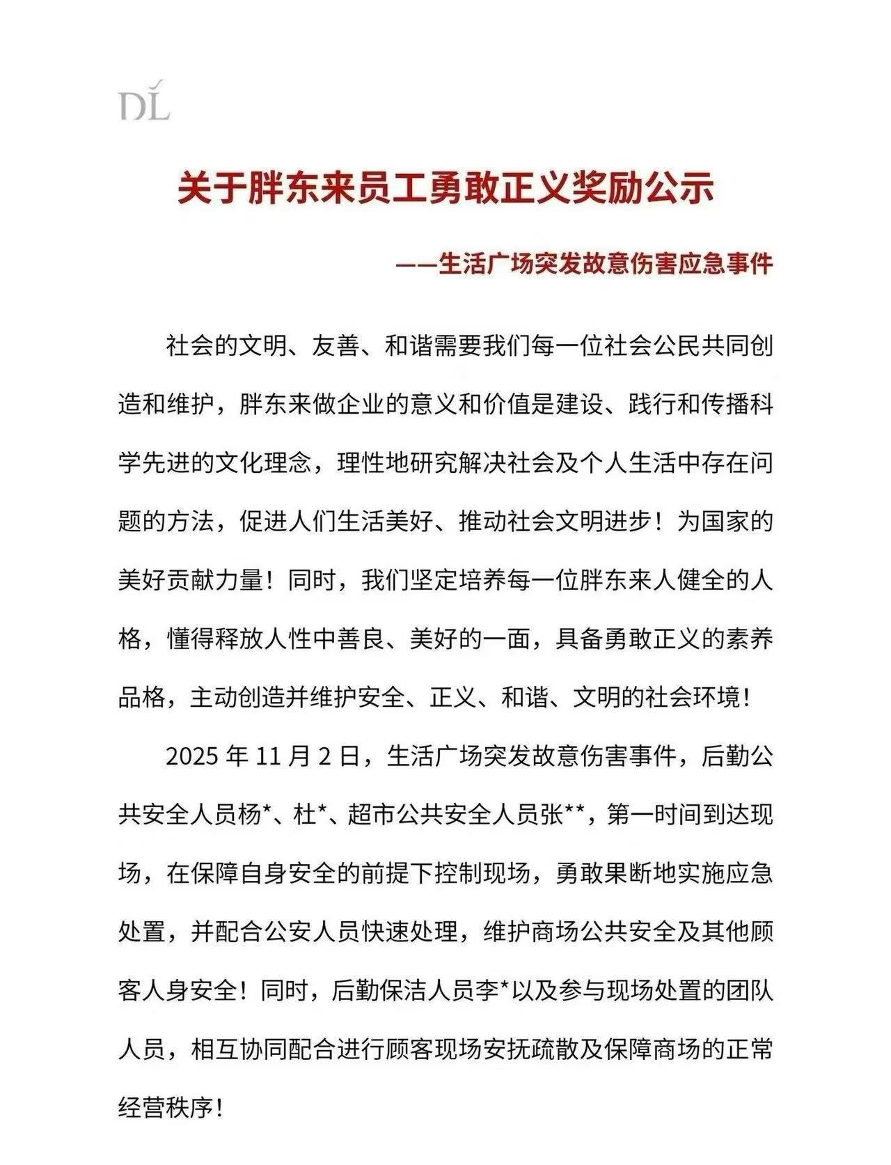 胖东来勇敢正义奖励公示。胖东来是真的很好，我以为最多奖励的是5000，这直接