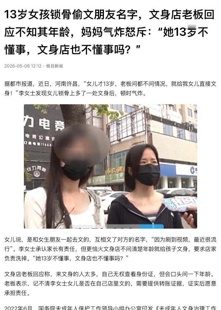 揣着明白装糊涂！河南某地一位母亲无意中发现，自己年仅13岁的女儿，竟然在锁骨上文
