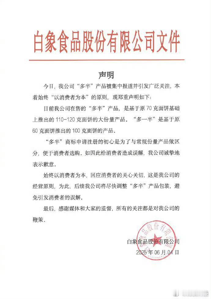 白象多半系列面饼只多25g🔹引起哗然！这是在玩文字游戏吗？🔹消费者看到“多半