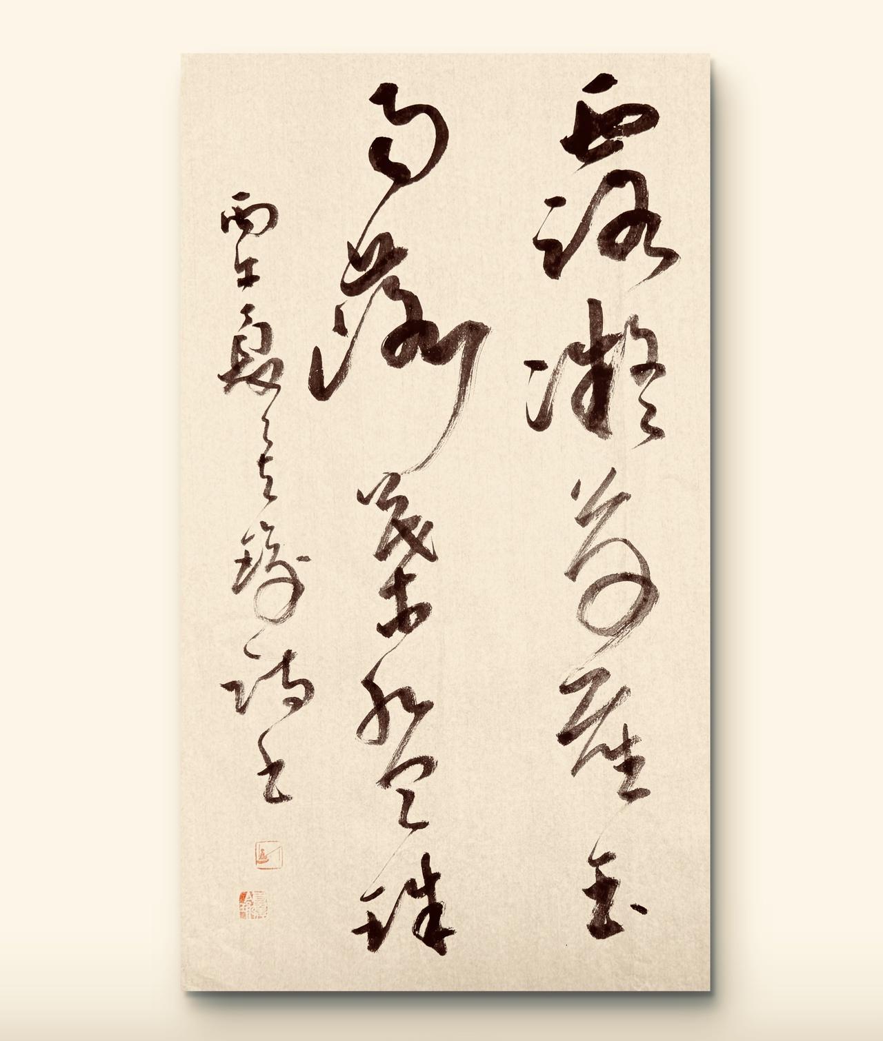 看草书如何纸上生花！如何演绎“露凝”！上联：露凝荷产玉下联：雨落叶盘珠。