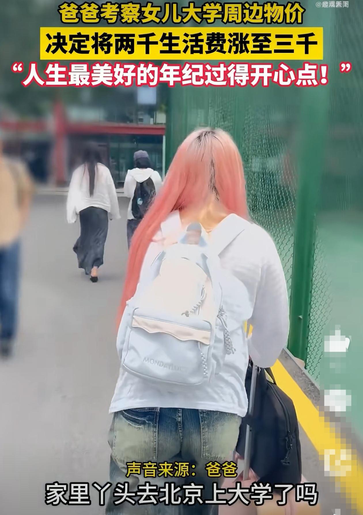 近日，北京一位父亲陪女儿到大学报到，办完手续后特意在校园周边逛了一圈，实地了解餐