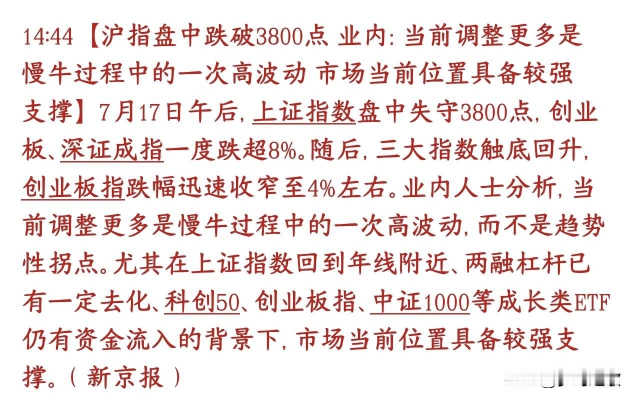 A股跌破3800点，分析人士给出了下跌的原因7月17日下午大盘剧烈杀跌，上证指