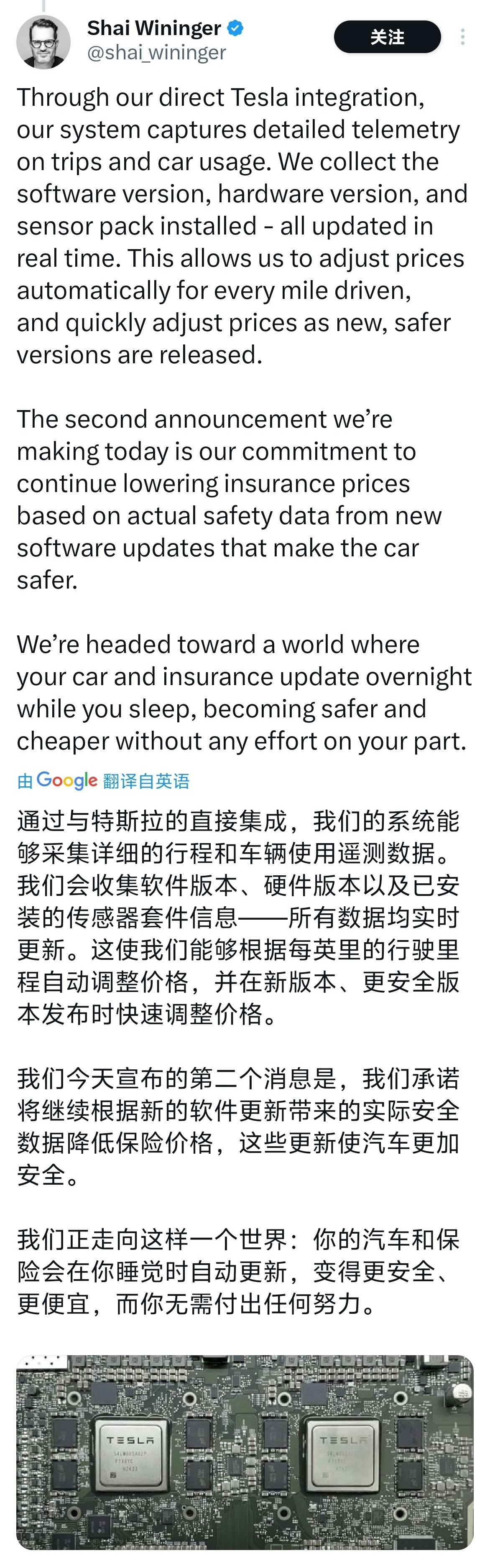 美国保险公司Lemonade总裁ShaiWininger宣布：鉴于特斯