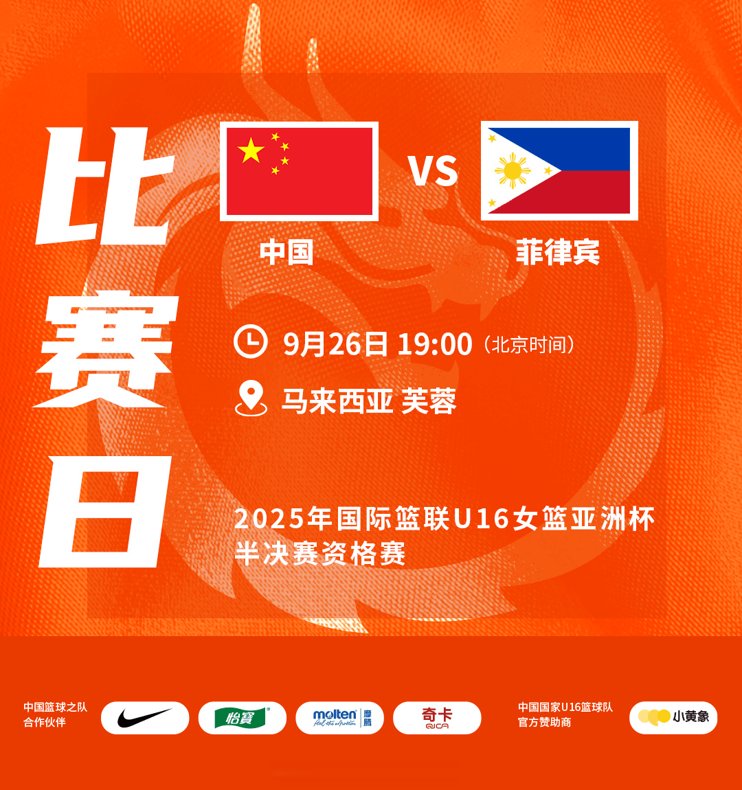 中国篮球之队发布预告: 今晚中国U16女篮将迎战菲律宾