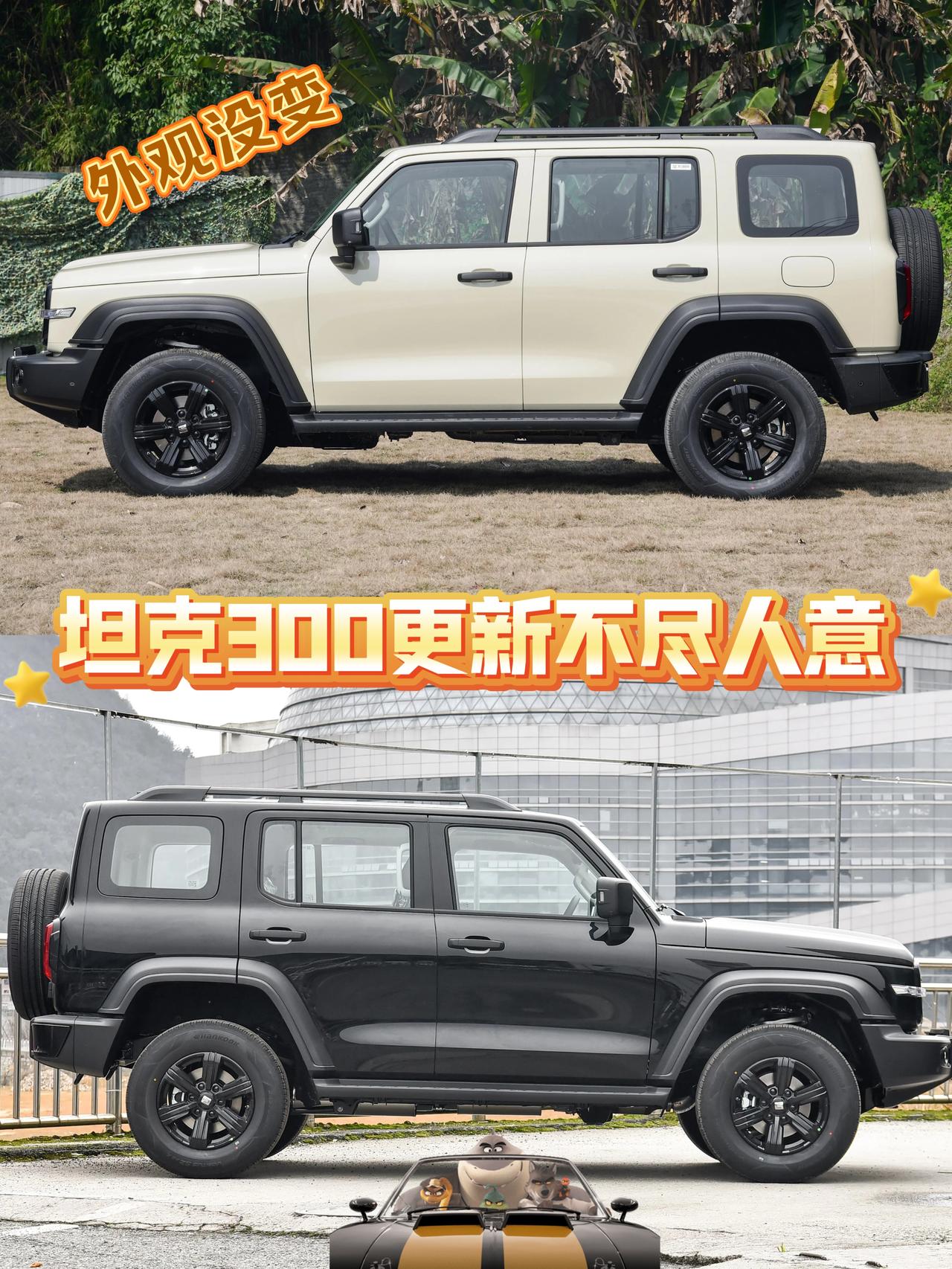 坦克300更新的不尽人意