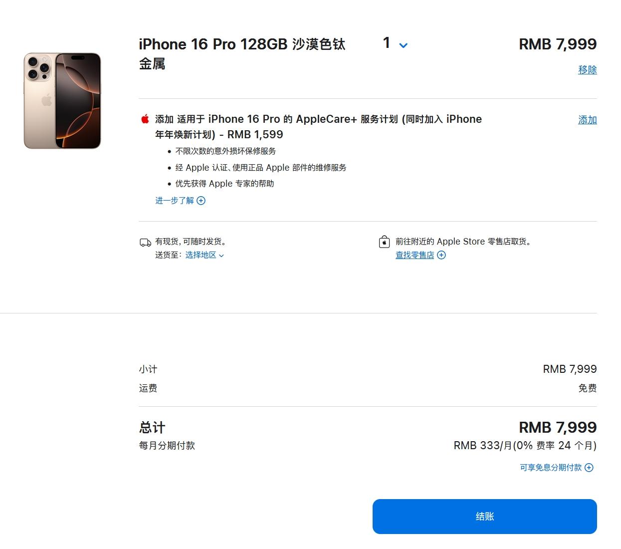 最近有消息说苹果再次下调了iPhone16Pro系列的价格，不过看了一下iP
