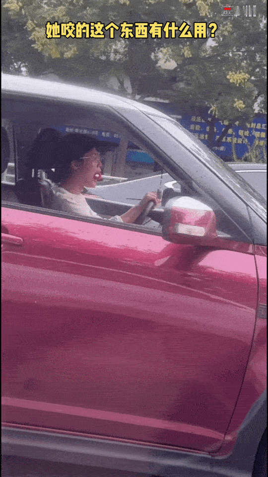 她咬的这个东西有什么作用？​​​