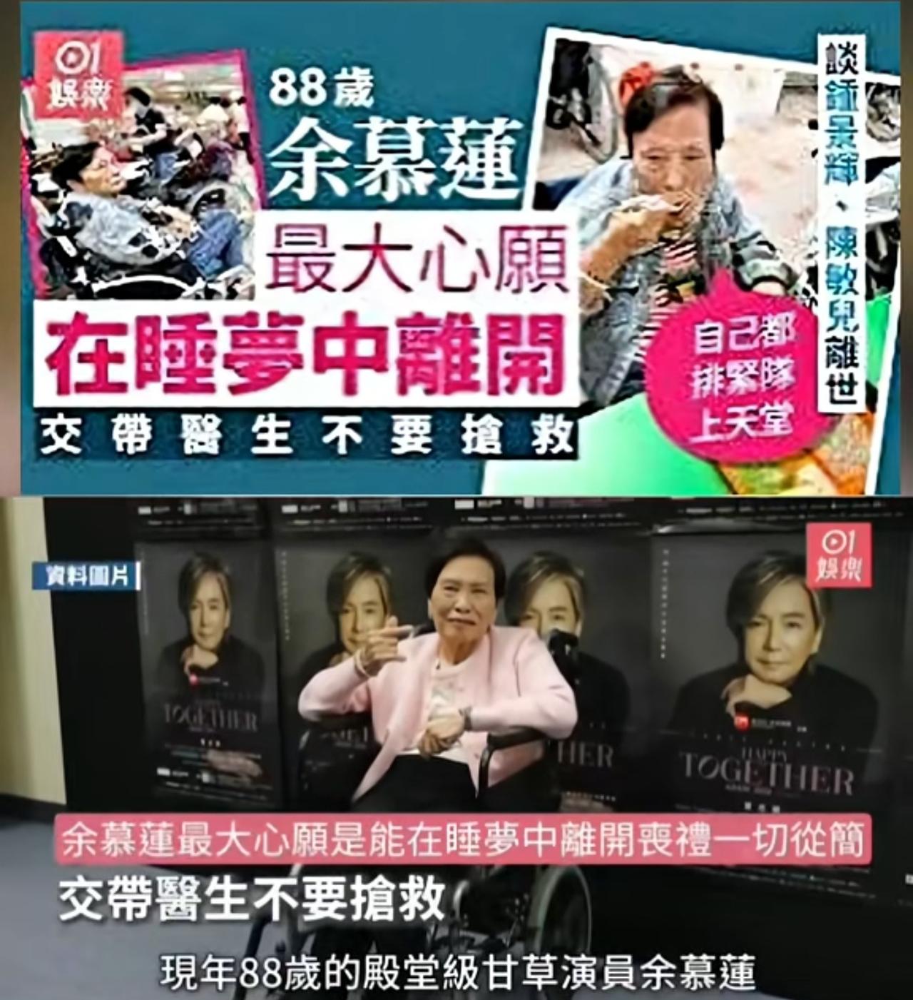 88岁的余慕莲接受媒体采访时说：“钟景辉，陈敏儿都走了，我现在也是排队等着上天堂