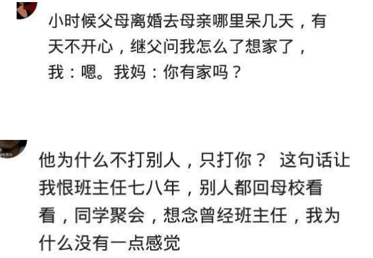 你的孩子因为你经受了哪些语言暴力? 网友的评论太扎心了