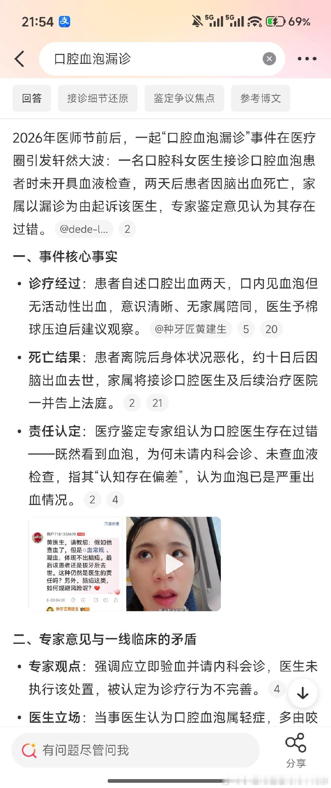 上一个儿科韩杰，这一个口腔科。首诊医生负责制人人自危[捂脸哭][捂脸哭][捂脸哭]退一步说认知偏差进