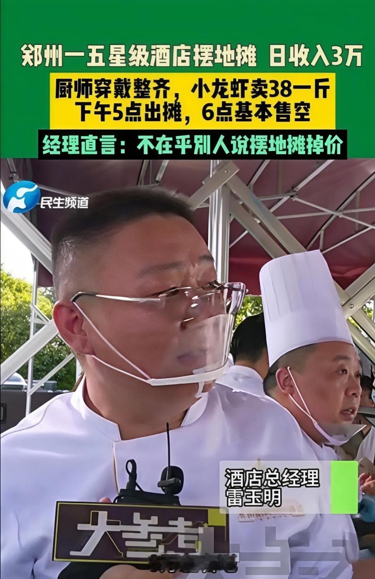 在生存问题面前，面子一文不值！五星级酒店摆地摊，一天收入3万元。曾经的“旧时王