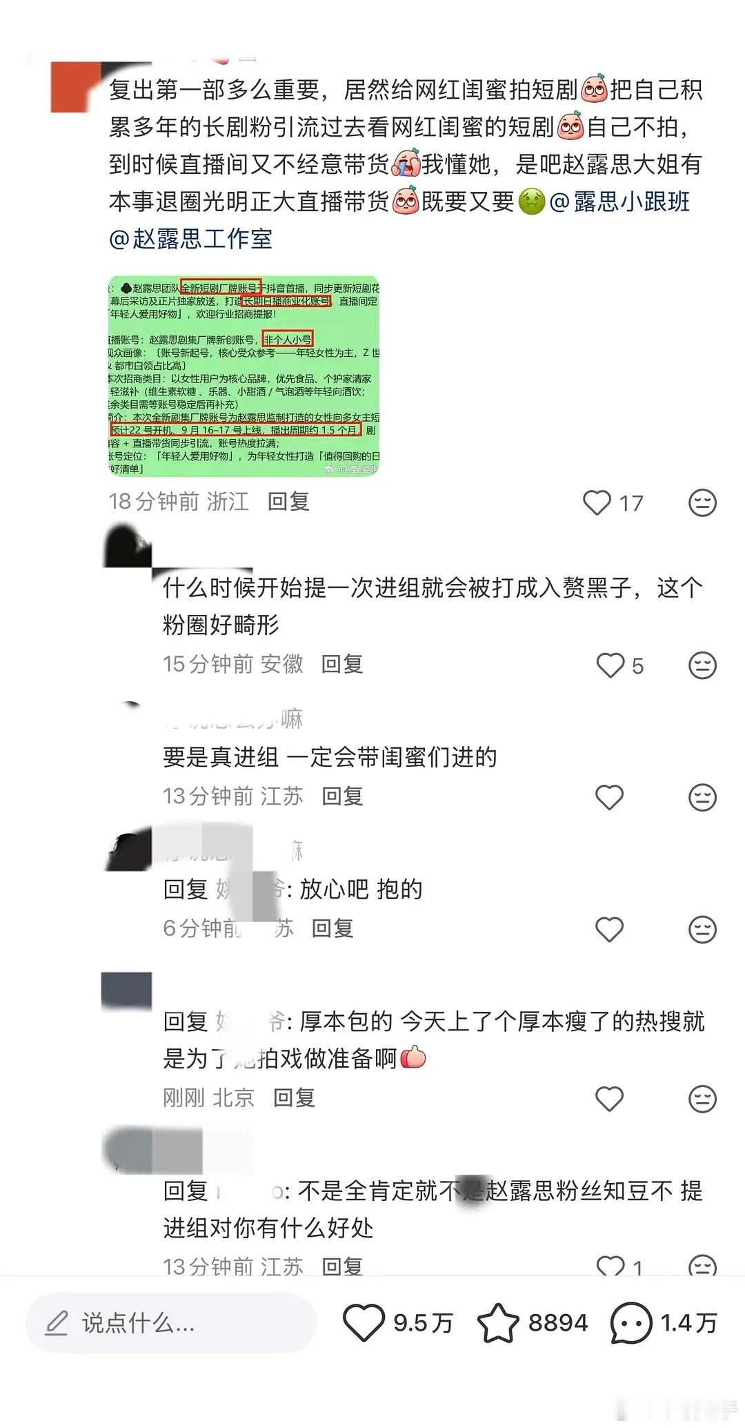 看来赵露思粉丝崩溃了