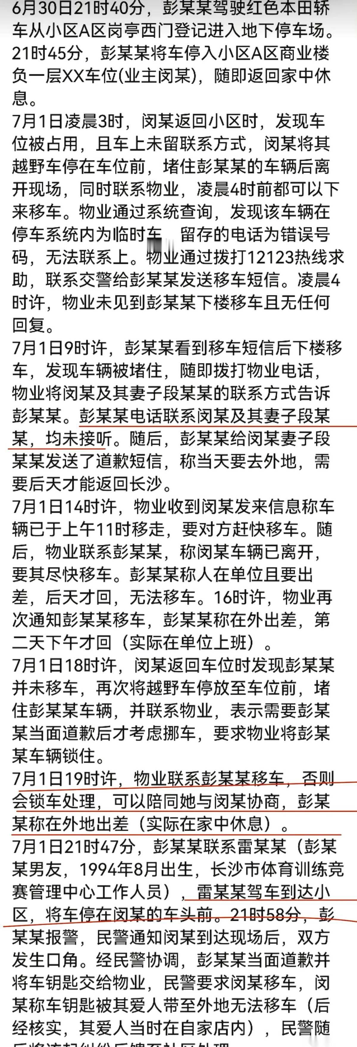 聊聊长沙占车位那事儿，最狠的一招，不是车主做了什么，而是他没做什么。他拿到了女