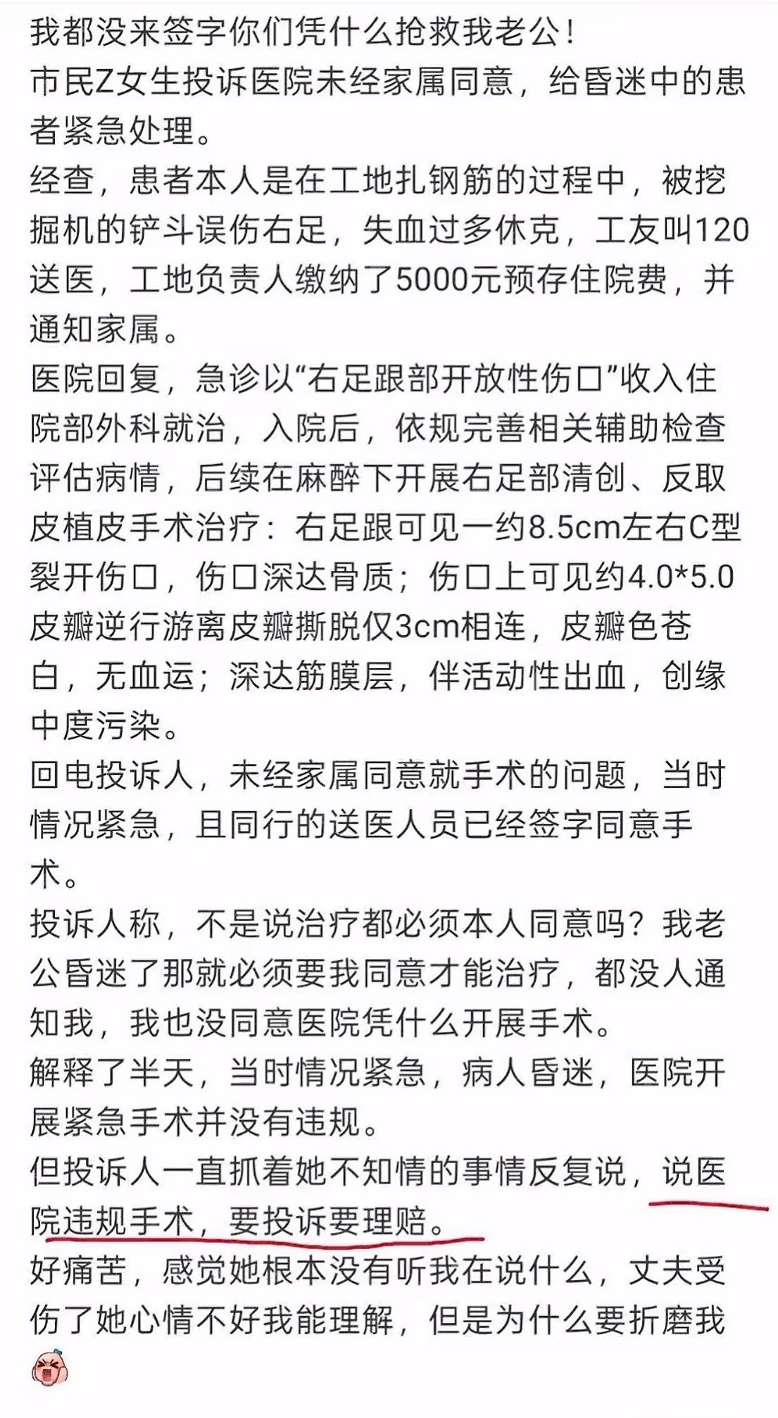 妻子投诉医院未经同意抢救老公一般来说，医院和医生都不想碰上承担责任的事情，只有