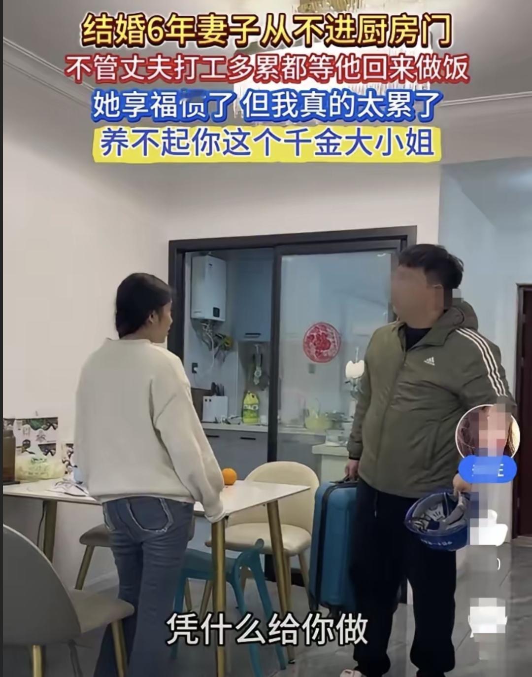 这男的真不容易。结婚六年，老婆啥活不干，厨房都没进过，买菜做饭洗碗全是他下班回来