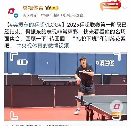 饭圈又黑樊振东的时候，央妈看不下去了，发文力挺！最近樊振东和林德对练，樊振东