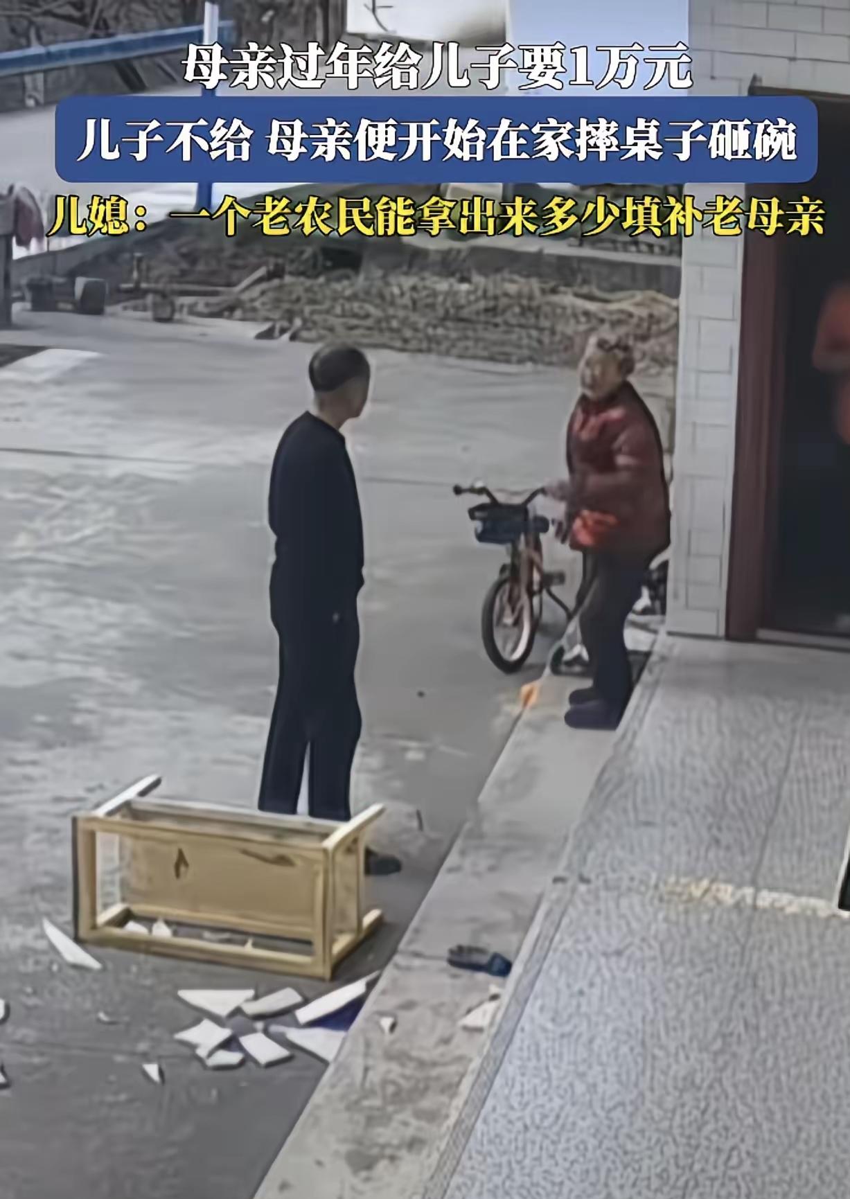 母亲过年开口跟儿子要1万元，儿子实在拿不出来没答应，老人当场就急了，气得摔桌子砸