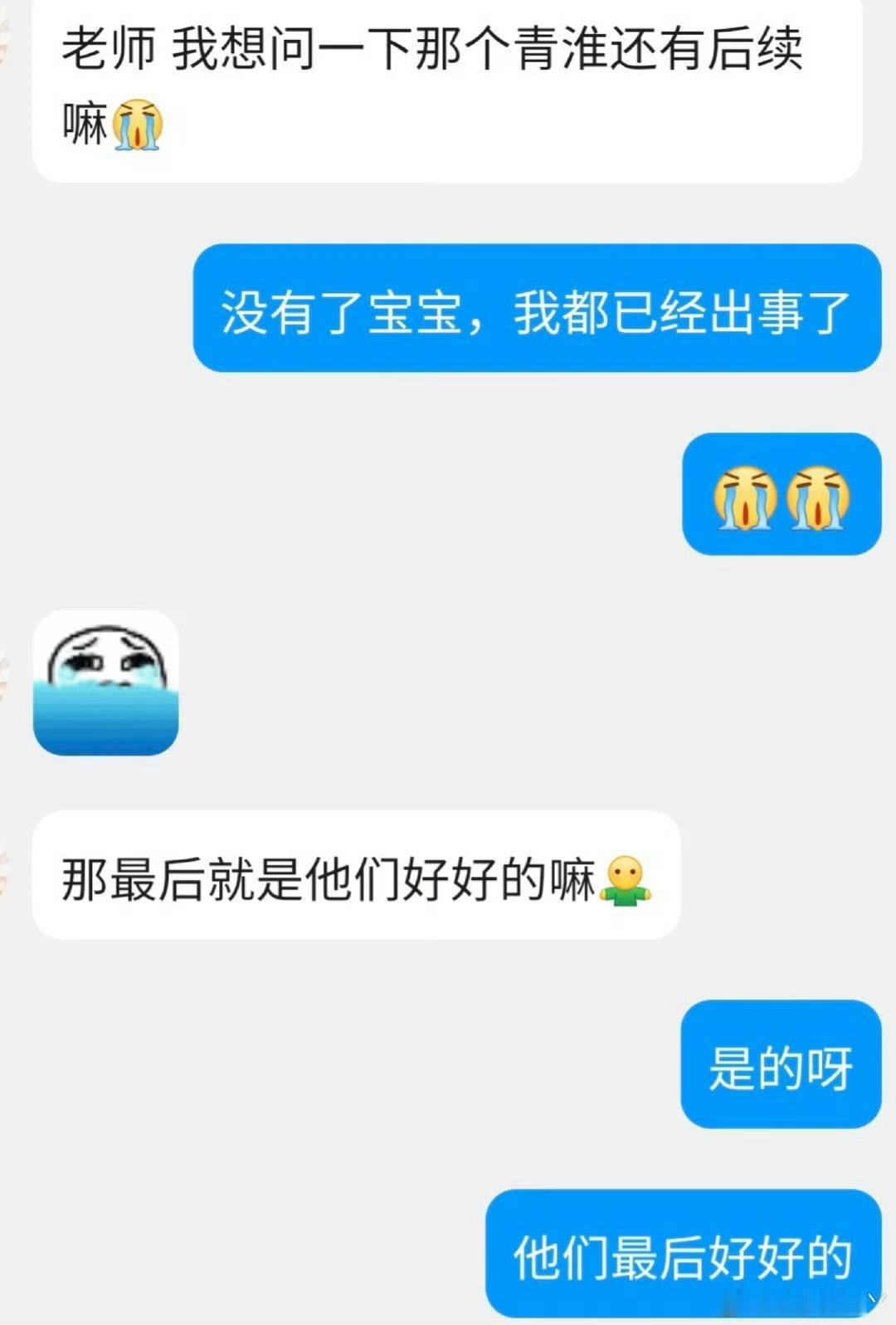 他们最后都好好的因为作者出事了​​​