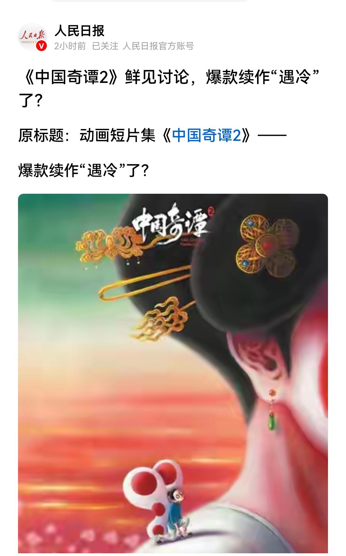 不是某潭2动画讨论“遇冷”，而是网友不愿意再被“背刺”所以敬而远之。我们没有