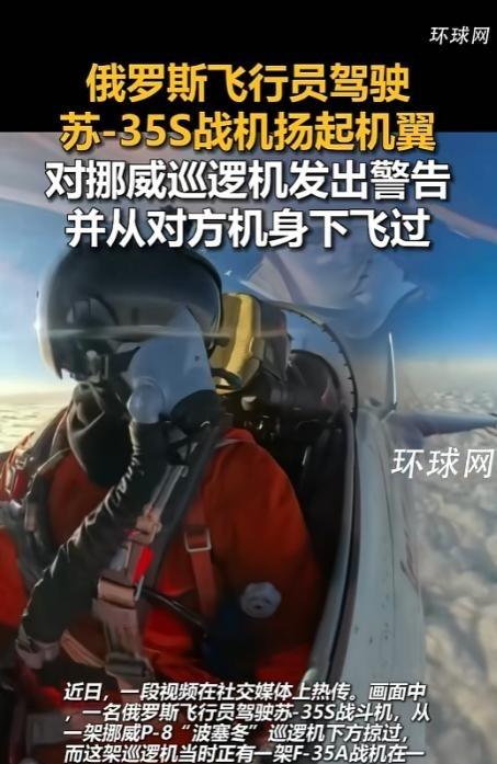 挪威侦察机带着自家最先进的F-35隐身战机，大摇大摆跑到俄罗斯家门口搞侦察，结果