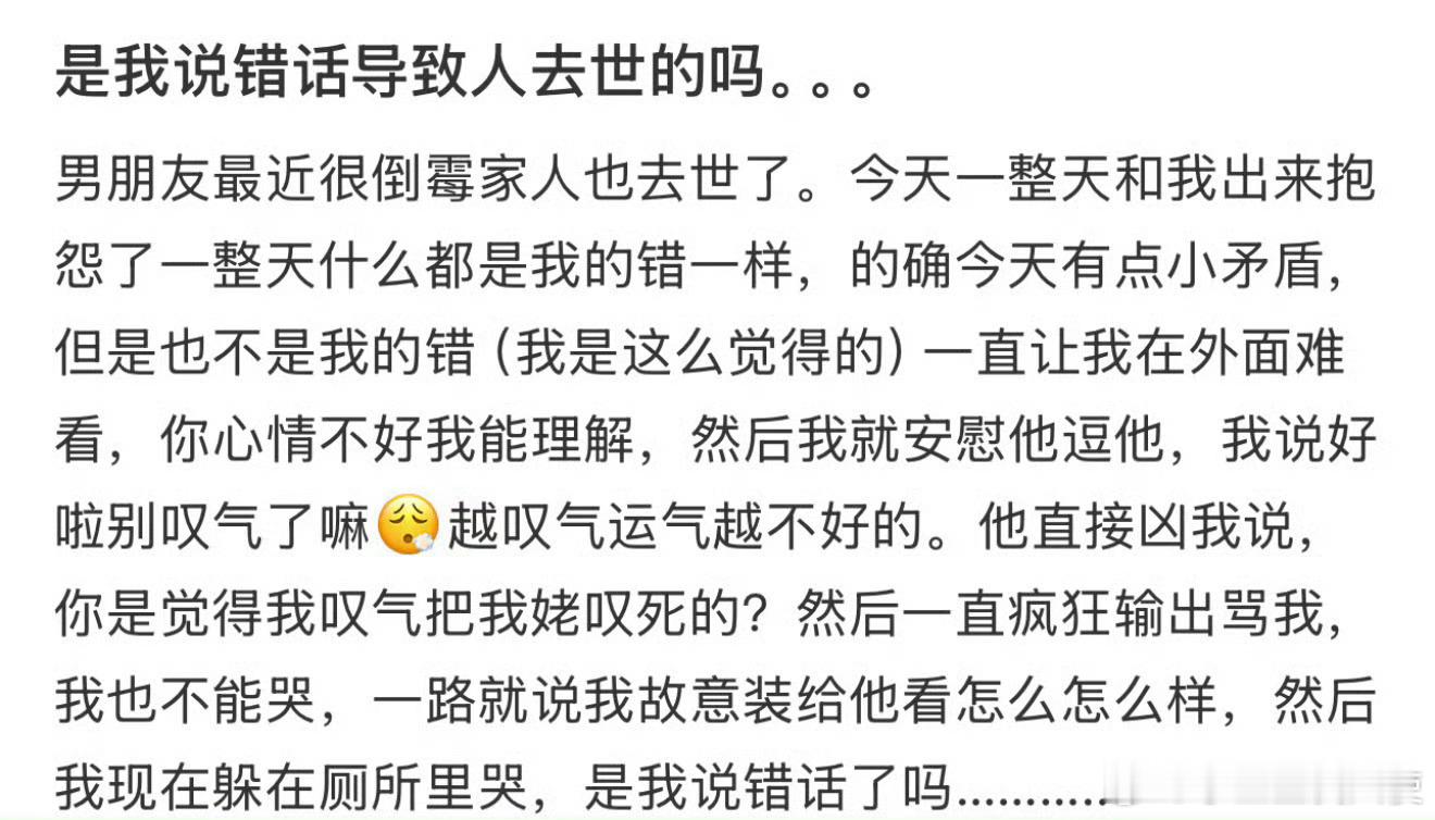 是我说错话导致人去世的吗？