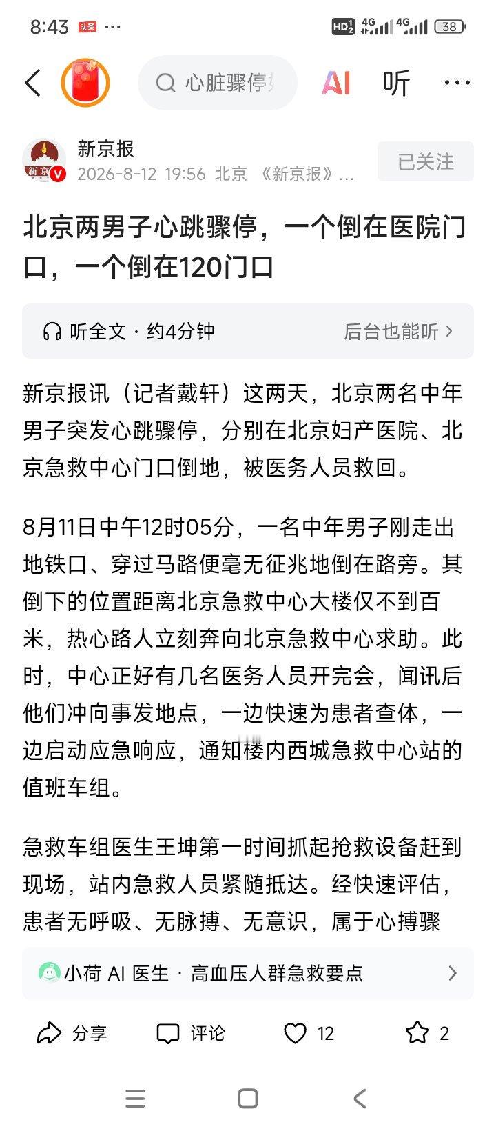 头晕脑梗