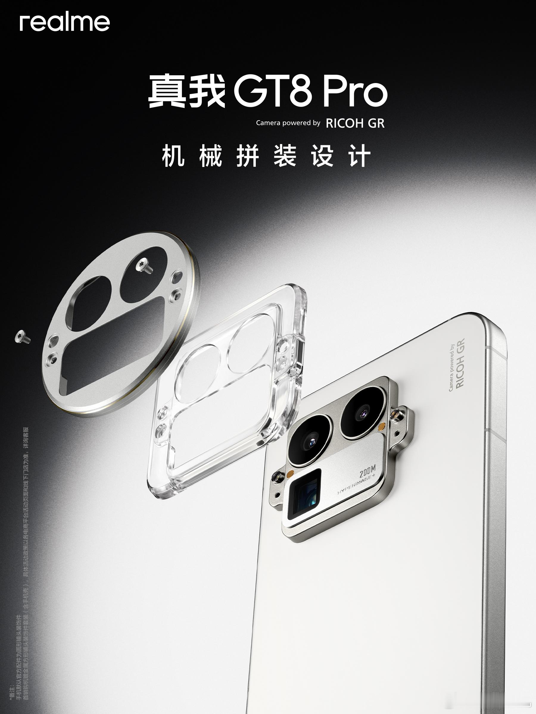 说真我是最会玩的手机品牌应该没人反驳吧？真我GT8Pro相机Deco采用机械