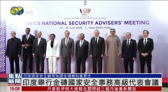 金砖20周年新德里峰会收官：达成《新德里宣言》，印度力推“改革路线图”2026年9月12日至13日，