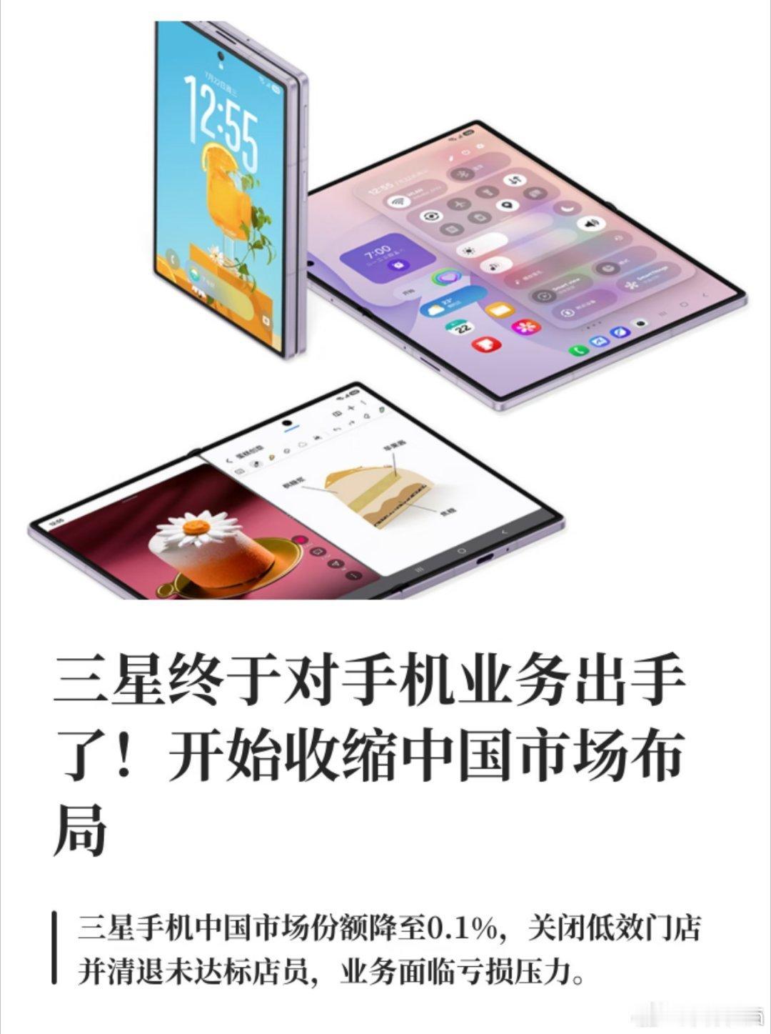 曝三星中国收缩手机布局据媒体消息，三星手机开始收缩中国市场布局。知情人士表示，月