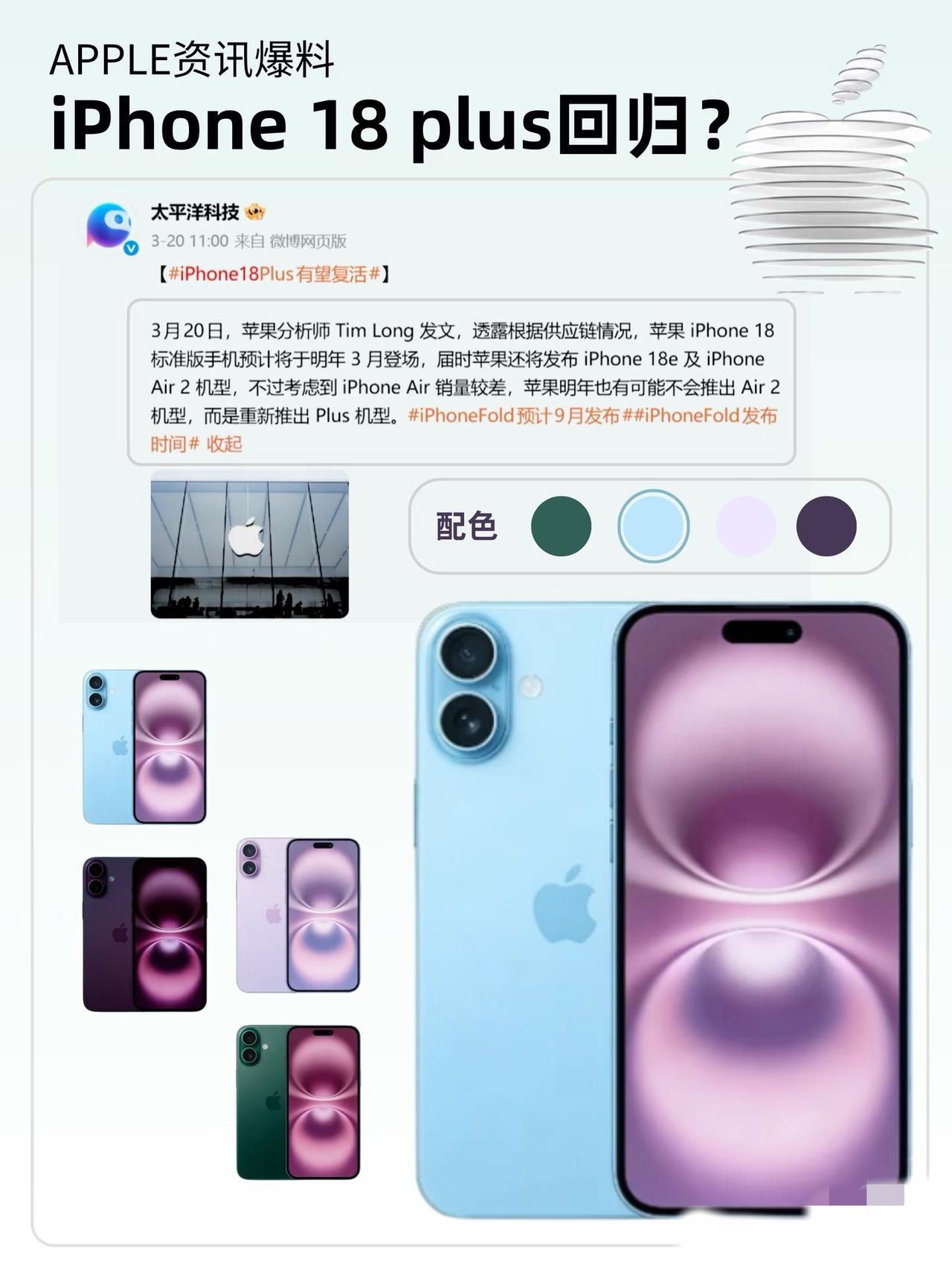 别等iPhoneAir2了！苹果调整产品线，Air2可能取消，消失已久的iPh