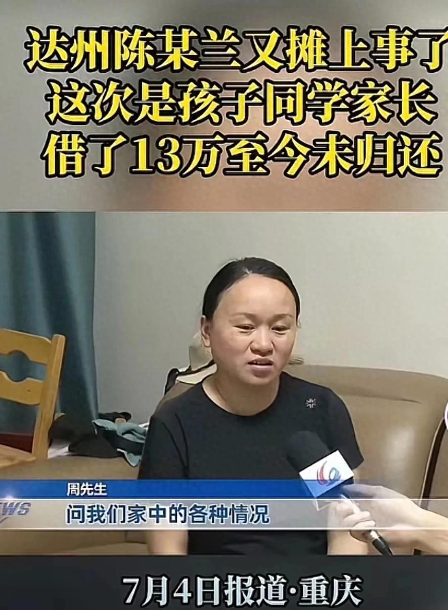 拖欠大学生家教费用的陈小兰女士是达州人，她在重庆以处闺蜜的方式，骗了一位老乡13