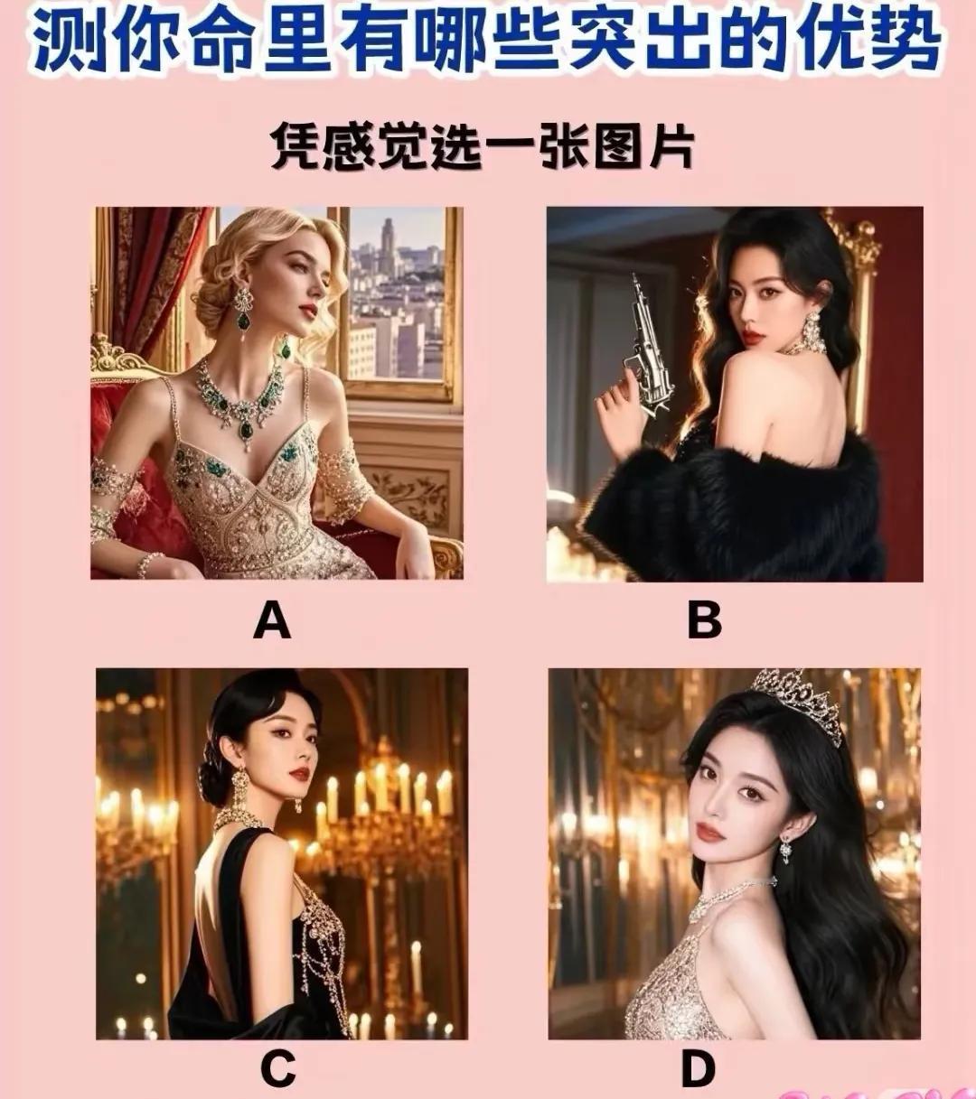 心理测试测你命里有哪些突出的优势？？凭感觉选一张图片答案请移步评论区，选