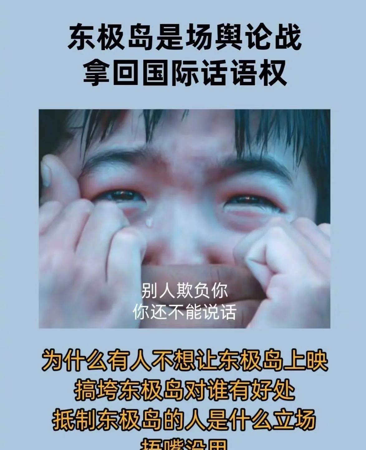 看过《东极岛》的观众，在看到《东极岛》被大黑的时候，心里一定清楚，是谁做的背后推