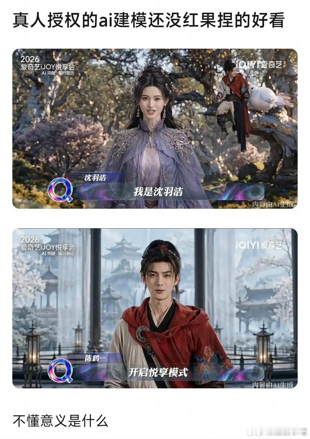 真的，明星ai视频既不如明星本人也不如红果建模，不明白意义在哪​​​