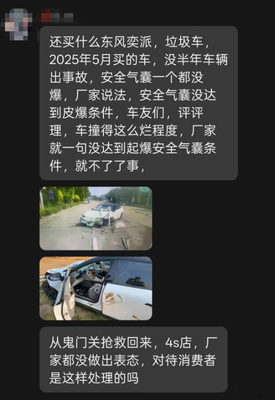 看图片的情况，确实撞击是比较惨烈的，但是气囊也确实没爆，奕派官方是不是可以给个正