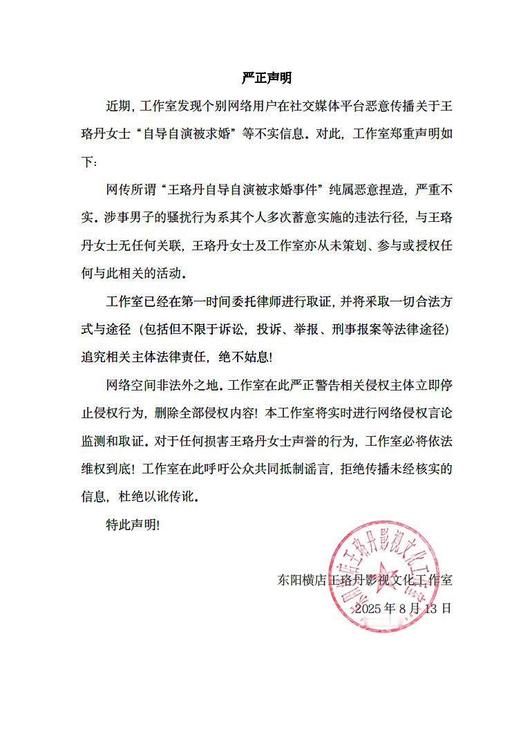 【王珞丹方否认求婚骚扰是自导自演】王珞丹声明回应自导自演被求婚近日，王珞丹路演