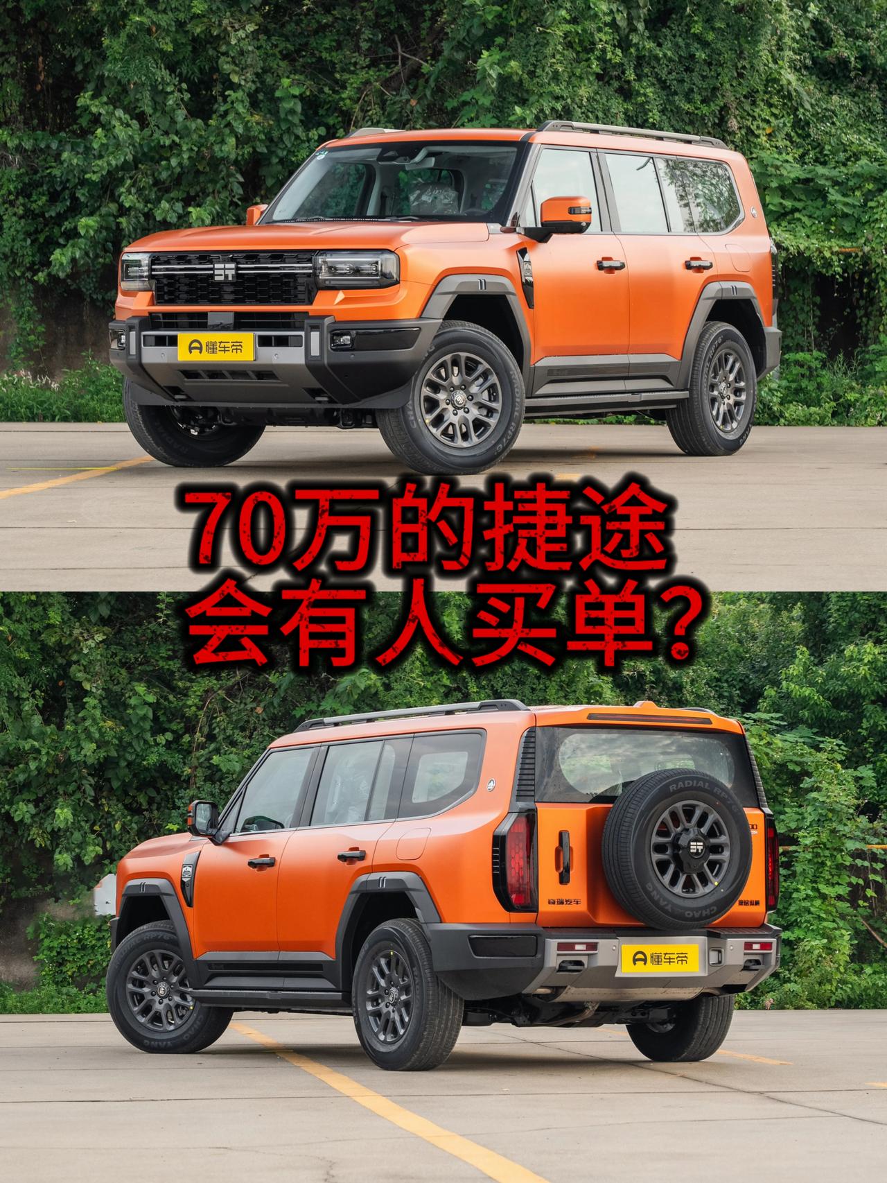 奇瑞没走成的高端被捷途走了，奇瑞推出的高端品牌星途目前是一蹶不振，不管是油车还是
