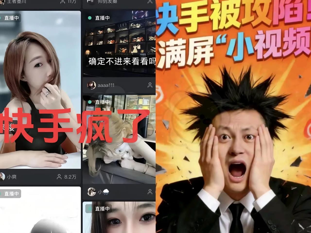 快手怎么回事，怎么全是这种直播啊我感觉是不服务器混乱导致的吧！没想到是遭黑灰