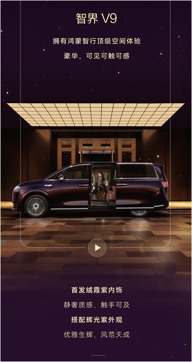 媲美百万级的奢材工艺，智界V9内饰真让人眼馋智界V9内饰曝光，估计离上市不远了