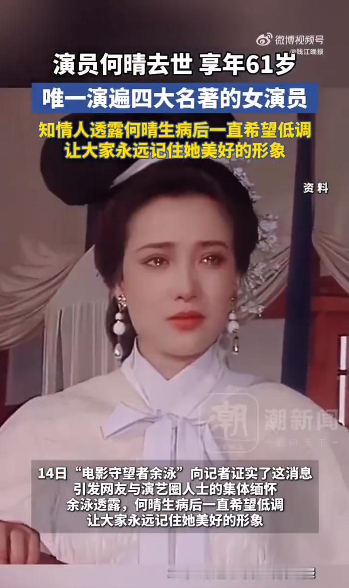 【61岁何晴北京离世，知名电影人回应：生病多年，何晴家属不接受采访】何晴家属只想