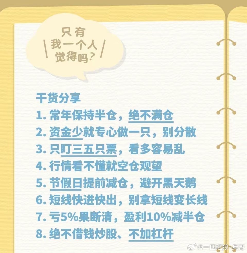 干货分享1.常年保持半仓，绝不满仓2.资金少就专心做一只，别分散3.只盯三