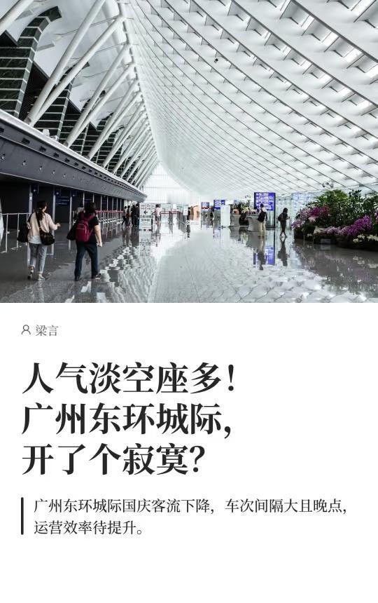 人气淡空座多！广州东环城际，开了个寂寞广州轨道交通广州东环城际广州地铁