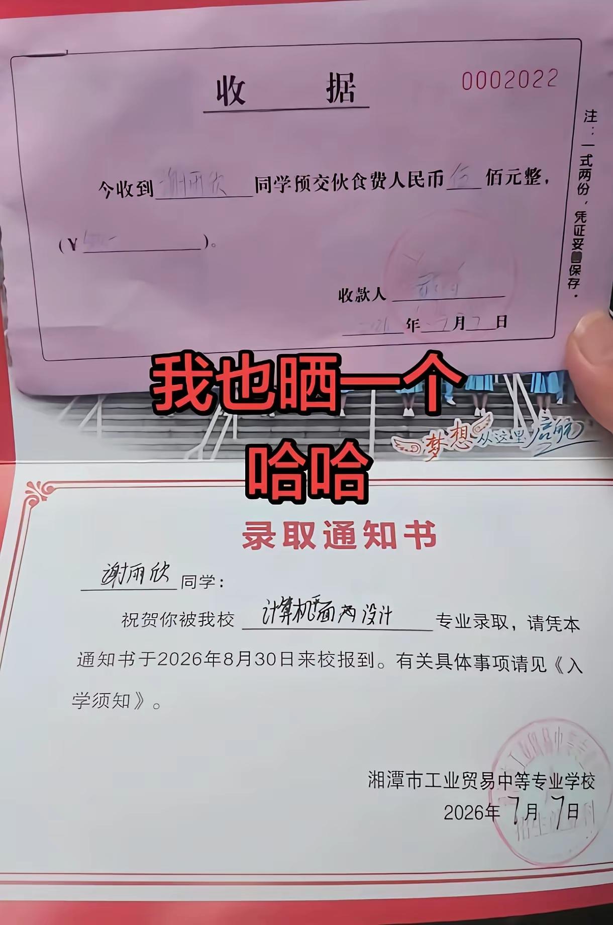 这是我见过最潦草的录取通知书了！虽然只是一个中转的通知书，学生名字和专业名称都