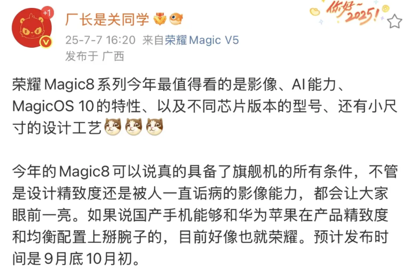 说实话，今年最具看头的荣耀手机非荣耀Magic8系列莫属了，按照以往荣耀Magi